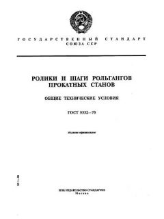 ГОСТ 5332-75