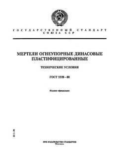 ГОСТ 5338-80