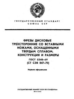 ГОСТ 5348-69