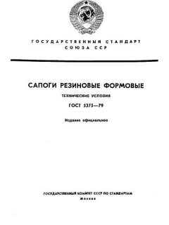 ГОСТ 5375-79