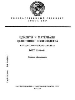 ГОСТ 5382-91