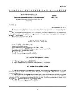 ГОСТ 5483-50