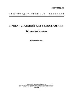 ГОСТ 5521-93