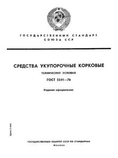 ГОСТ 5541-76