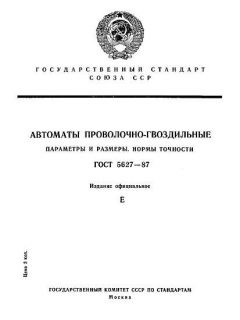 ГОСТ 5627-87