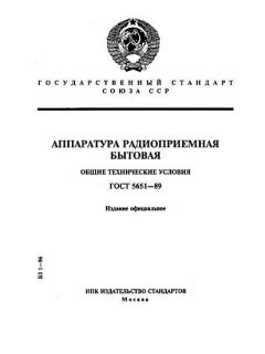 ГОСТ 5651-89