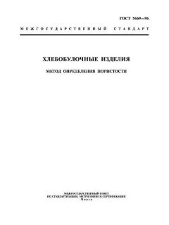 ГОСТ 5669-96