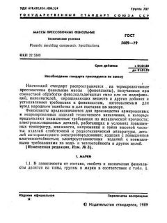 ГОСТ 5689-79