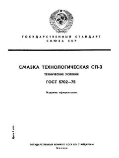 ГОСТ 5702-75