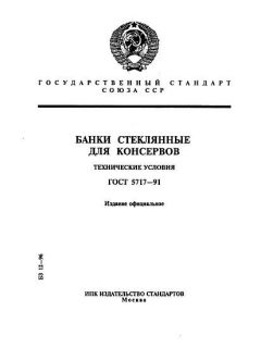 ГОСТ 5717-91