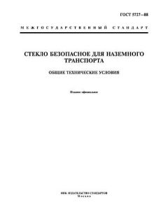 ГОСТ 5727-88