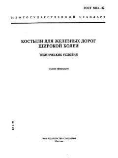 ГОСТ 5812-82