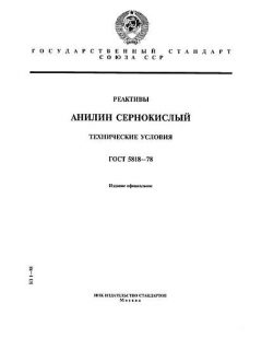 ГОСТ 5818-78