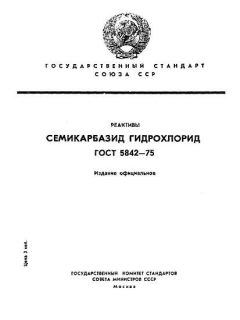 ГОСТ 5842-75