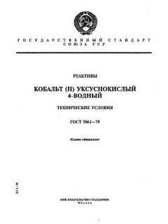 ГОСТ 5861-79