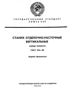 ГОСТ 594-82
