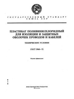 ГОСТ 5960-72