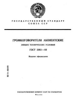 ГОСТ 5961-89