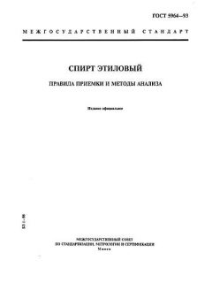 ГОСТ 5964-93