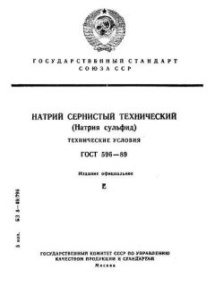 ГОСТ 596-89