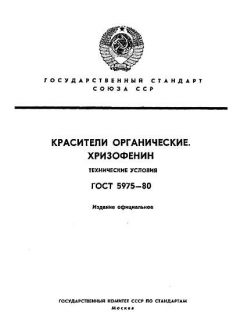 ГОСТ 5975-80