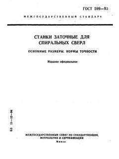 ГОСТ 599-93