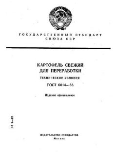 ГОСТ 6014-68