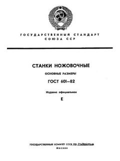 ГОСТ 601-82
