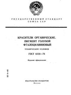 ГОСТ 6220-76