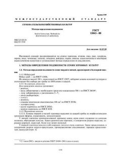 ГОСТ 12043-88