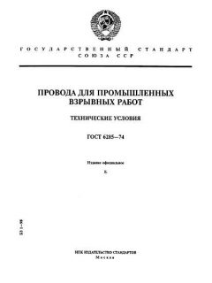 ГОСТ 6285-74