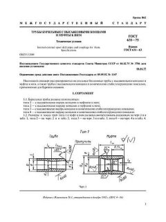 ГОСТ 631-75