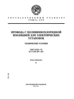 ГОСТ 6323-79