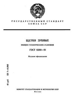 ГОСТ 6388-91