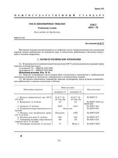 ГОСТ 6411-76