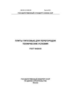 ГОСТ 6428-83