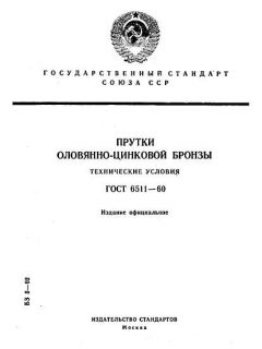 ГОСТ 6511-60