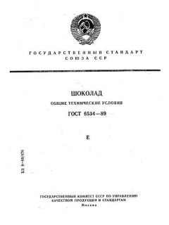 ГОСТ 6534-89