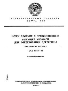 ГОСТ 6567-75
