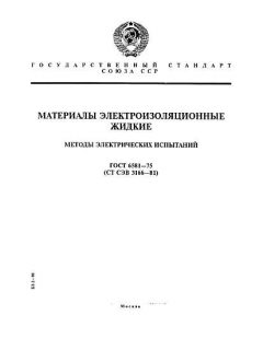 ГОСТ 6581-75
