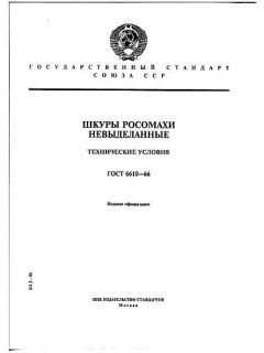 ГОСТ 6610-66