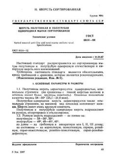 ГОСТ 6614-84