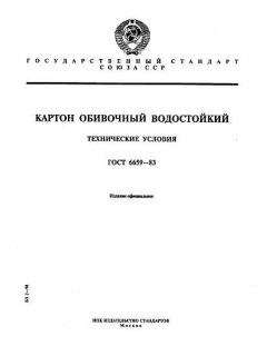ГОСТ 6659-83