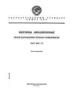 ГОСТ 6667-75