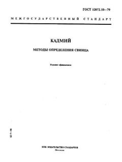 ГОСТ 12072.10-79