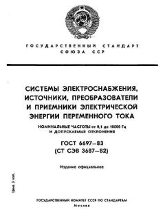 ГОСТ 6697-83
