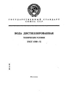 ГОСТ 6709-72