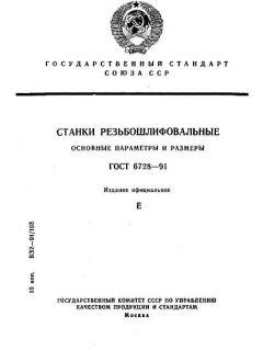 ГОСТ 6728-91