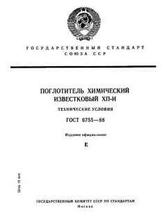 ГОСТ 6755-88
