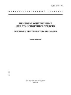 ГОСТ 6758-76